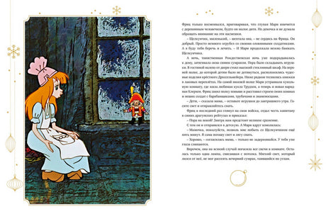 Разворот с Мари и Щелкунчиком у окна и фрагментом текста сказки