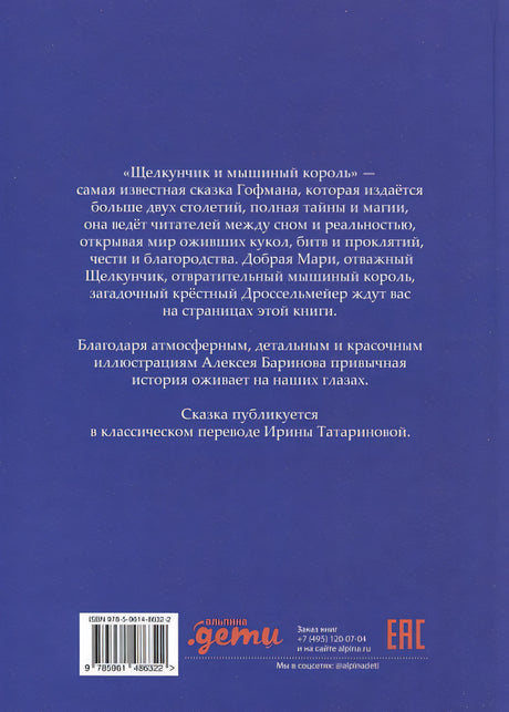 Щелкунчик и мышиный король 978-5-9614-8632-2 - 4