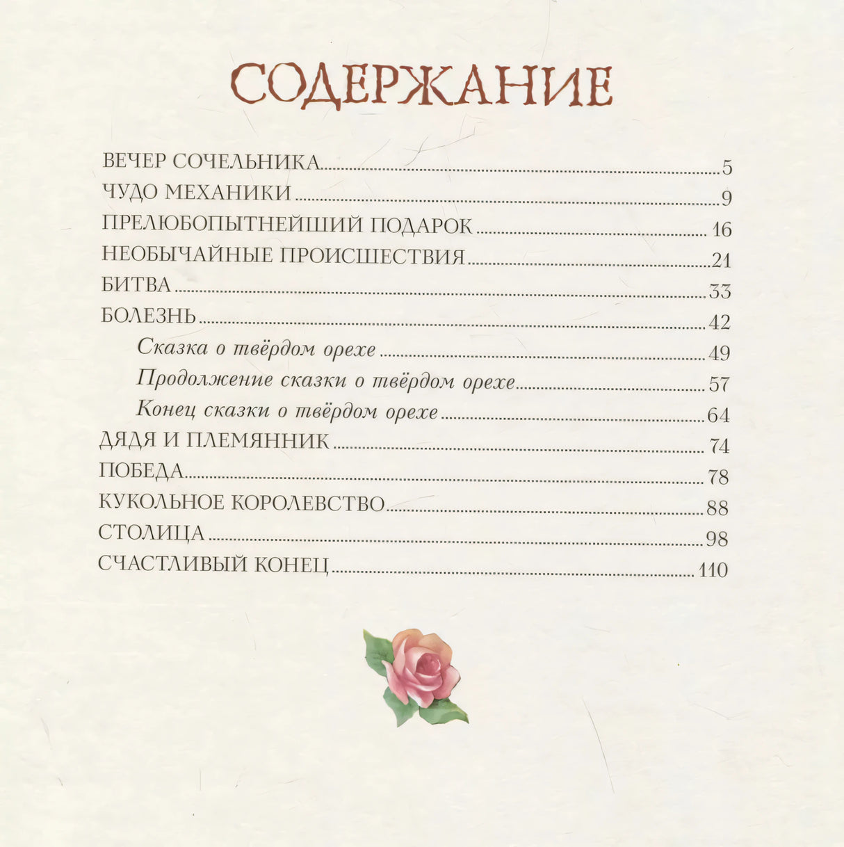 Щелкунчик и Мышиный король (ил. И. Егунова) 9785041699888