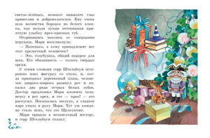 Щелкунчик и Мышиный король (ил. О. Ионайтис) 9785041213442