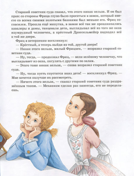 Щелкунчик. Крошка Цахес 978-5-353-10325-7 - 0