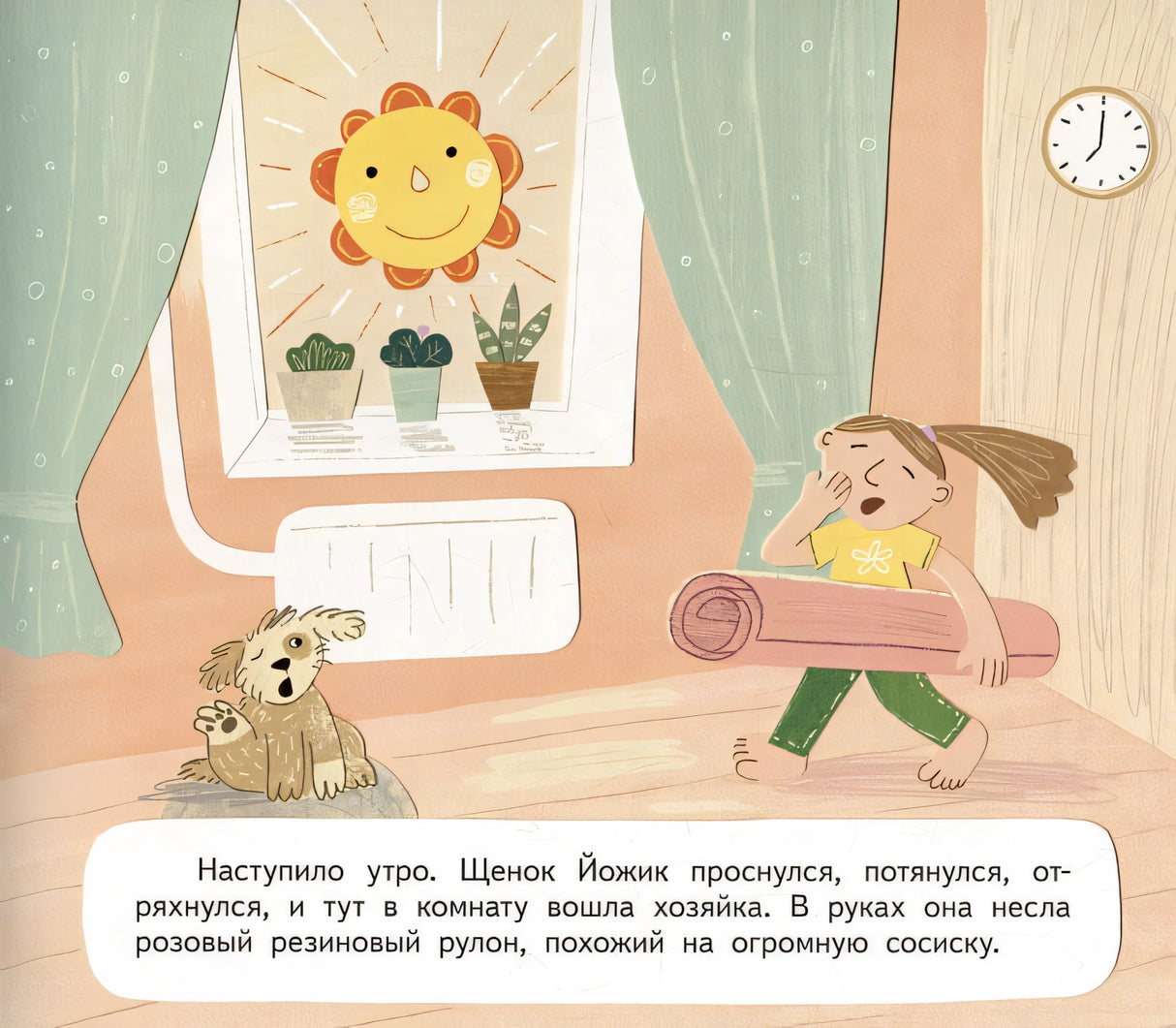 Щенок Йожик в поисках косточки. Сказочное пособие для маленьких йогов 978-5-6046945-0-3 - 2