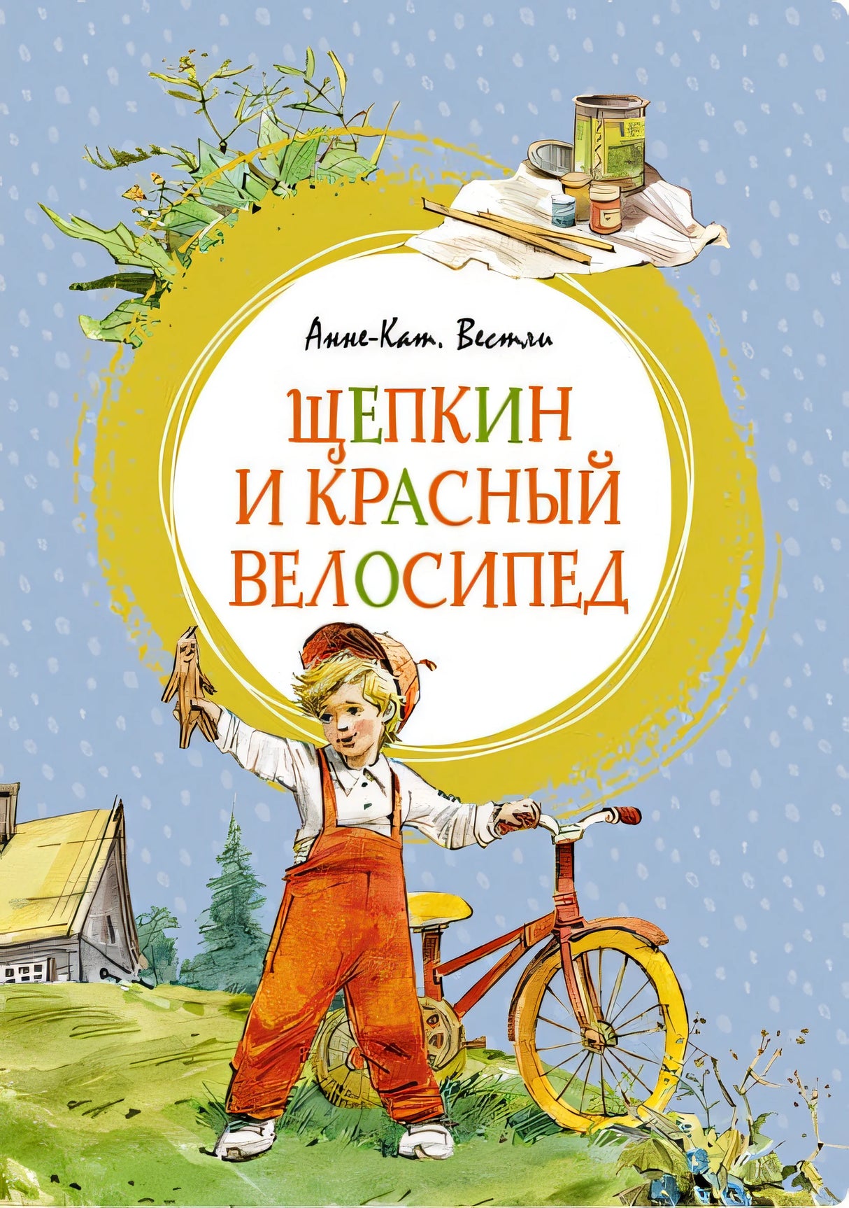 Обложка Щепкин и красный велосипед 978-5-389-22633-3