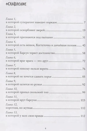 Оглавление, первая страница: главы 1–13.