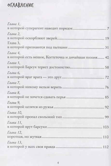 Оглавление, первая страница: главы 1–13.