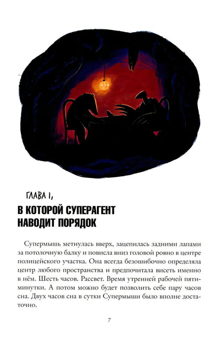 Страница 7: иллюстрация и начало первой главы.