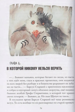 Страница 76: иллюстрация кота и начало главы 7.