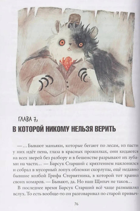 Страница 76: иллюстрация кота и начало главы 7.