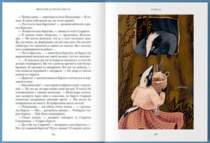 Разворот страниц 196–197 с иллюстрацией барсука.