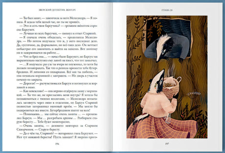 Разворот страниц 196–197 с иллюстрацией барсука.