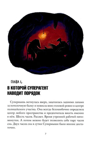 Страница 7: иллюстрация и начало первой главы.