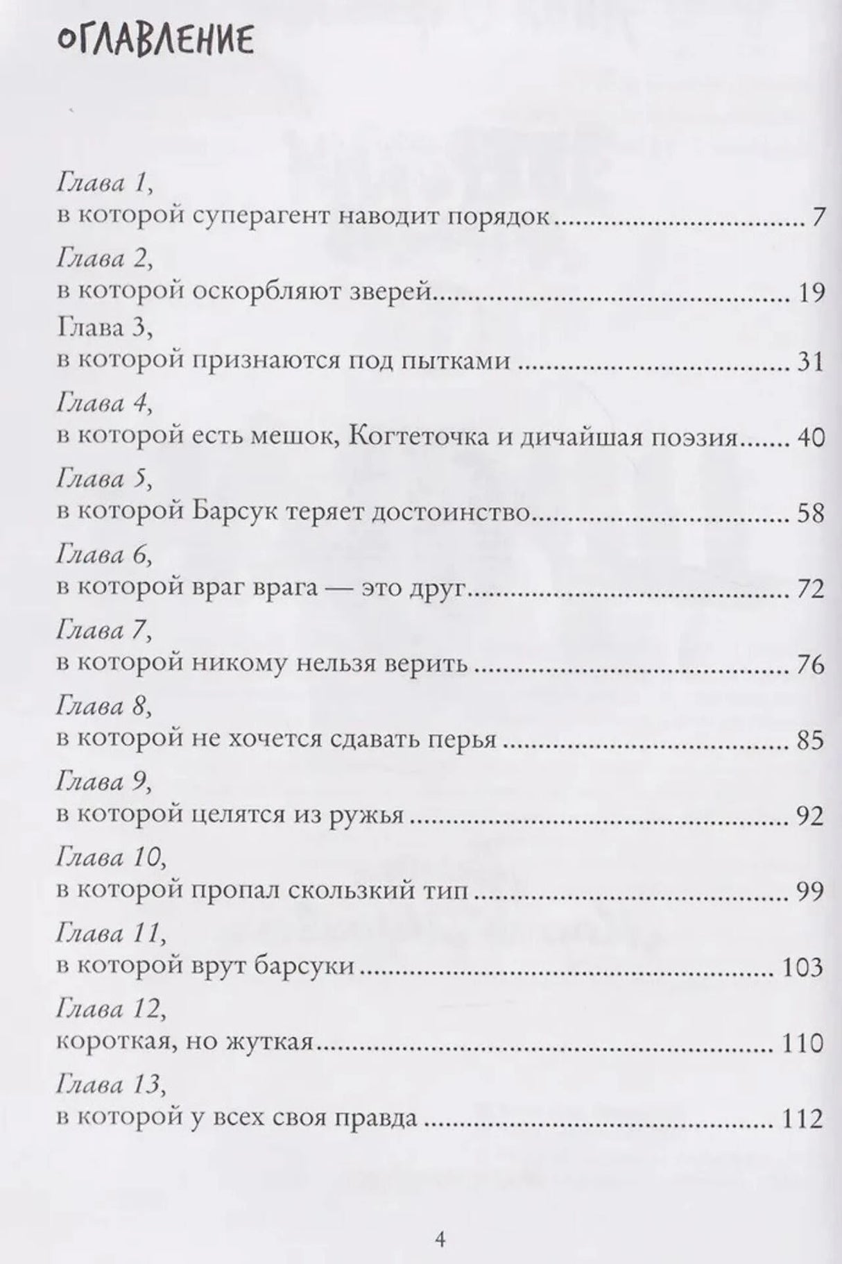 Оглавление, первая страница: главы 1–13.