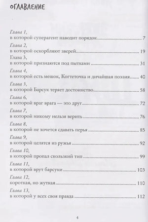 Оглавление, первая страница: главы 1–13.