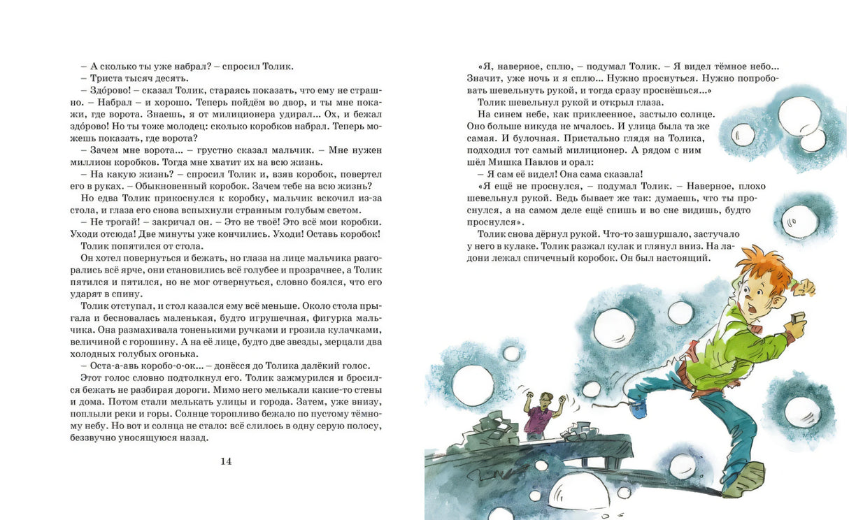 Шел по городу волшебник 9785389031753