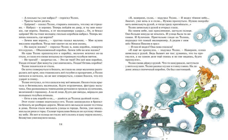 Шел по городу волшебник 9785389031753
