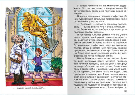 Шел по городу волшебник null - 3