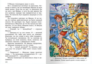 Шел по городу волшебник null - 4