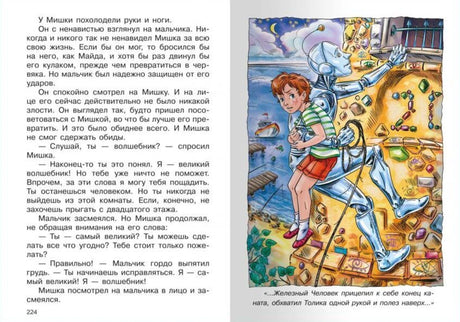 Шел по городу волшебник null - 4