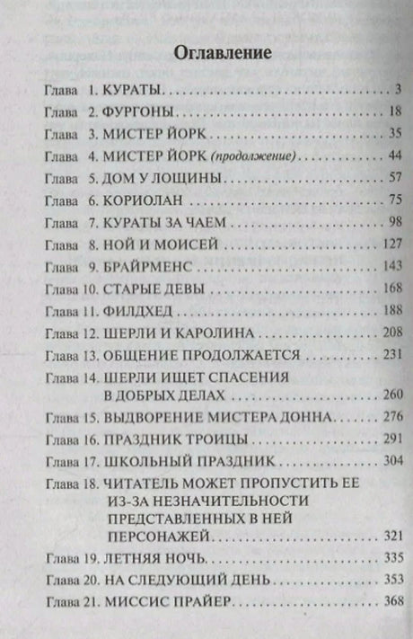 Оглавление романа «Шерли», главы 1–21.