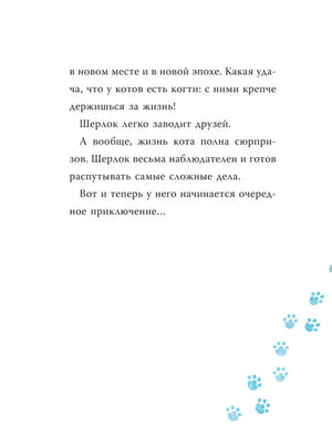 Продолжение пролога с текстом и следами лап внизу страницы