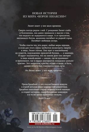 Задняя обложка с аннотацией, отзывом, штрихкодом и дымчатым изображением розы.