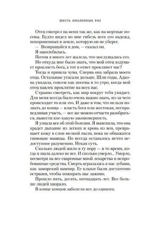 Текстовая страница главы «Первая роза» романа «Шесть опаленных роз».