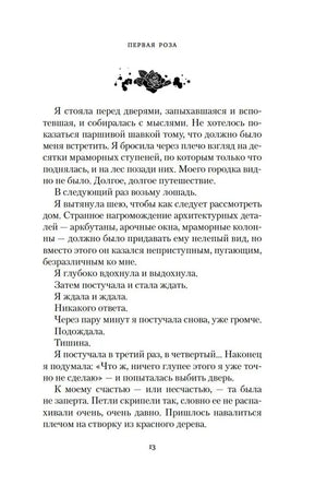 Страница 13 первой части с текстом и чёрным орнаментом в виде розы.
