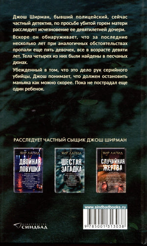 Задняя обложка «Шестой загадки» с аннотацией, миниатюрами книг и штрихкодом.