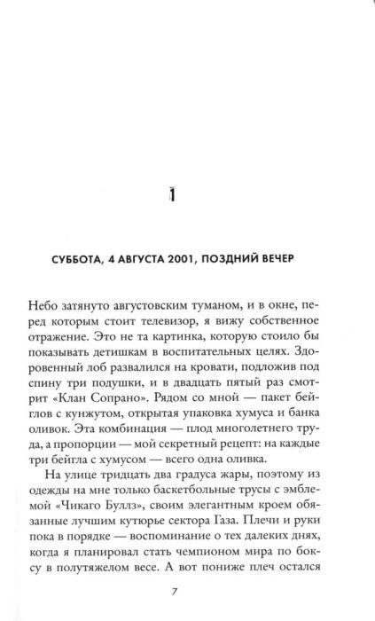 Начало первой главы романа, страница 7.