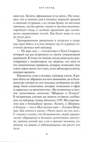 Фрагмент первой главы романа, страница 8.