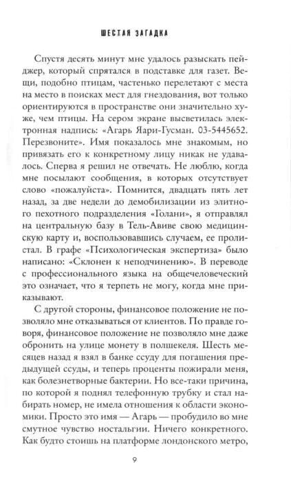 Фрагмент первой главы романа, страница 9.