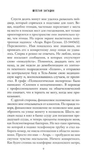Фрагмент первой главы романа, страница 9.