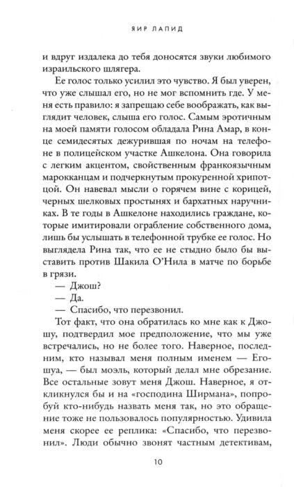 Фрагмент первой главы с диалогом, страница 10.