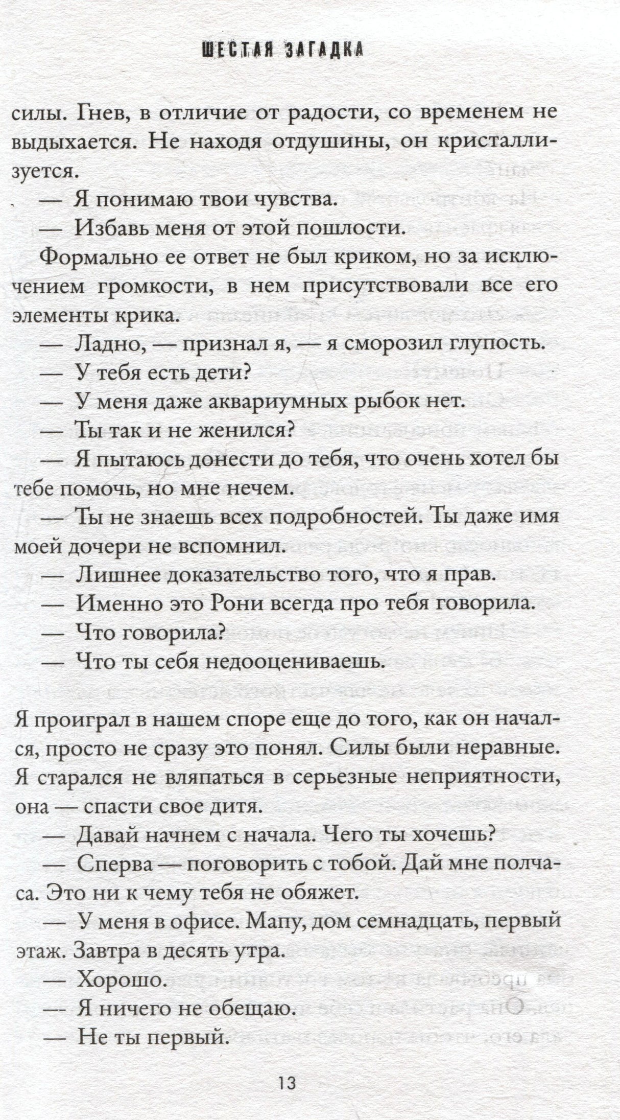 Страница 13 романа с диалогом.