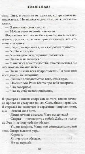 Страница 13 романа с диалогом.