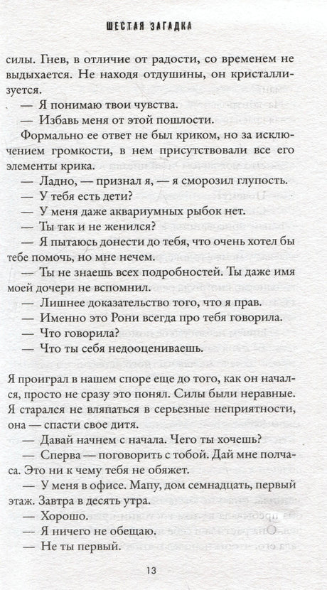 Страница 13 романа с диалогом.