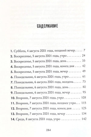 Первая страница содержания: главы 1–14.