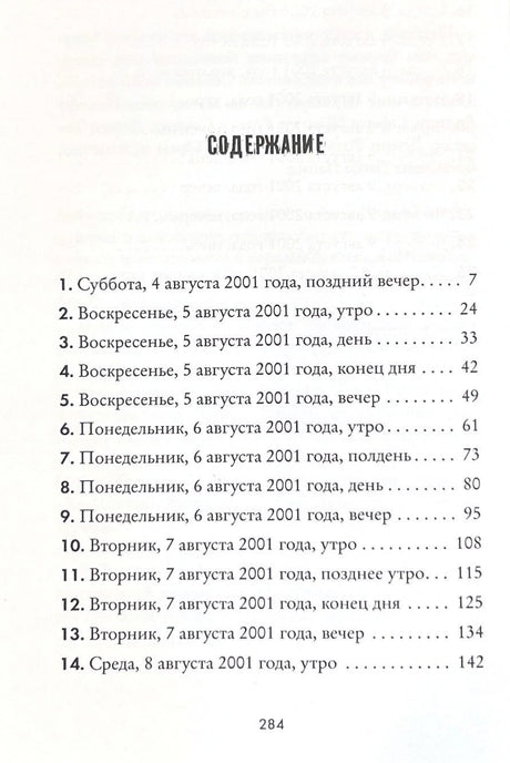 Первая страница содержания: главы 1–14.