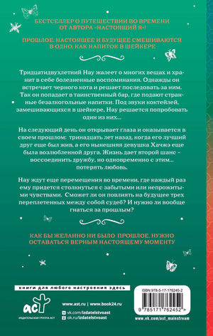 Задняя обложка «Шейкера» с аннотацией, логотипом АСТ и штрихкодом