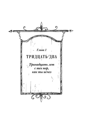 Титульная страница первой главы «Тридцать два»