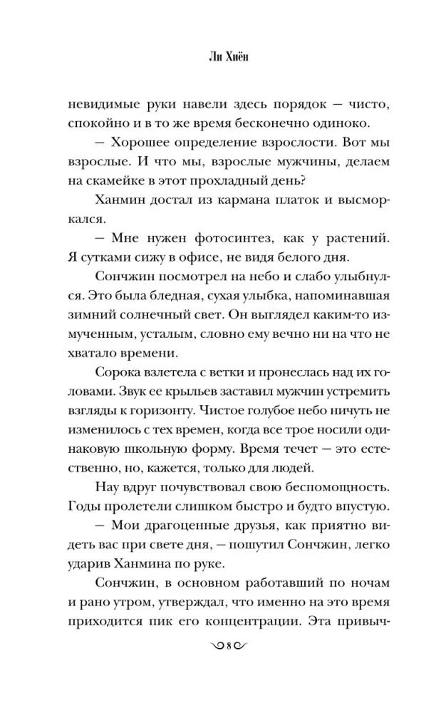 Страница романа с продолжением диалога о взрослении