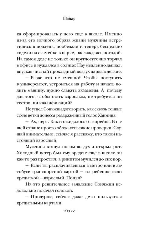 Страница «Шейкера» с разговором друзей о признаках взрослости