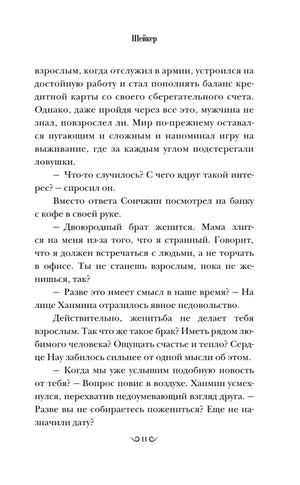 Страница романа с беседой о взрослении и свадьбе