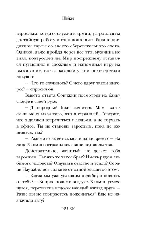 Страница романа с беседой о взрослении и свадьбе
