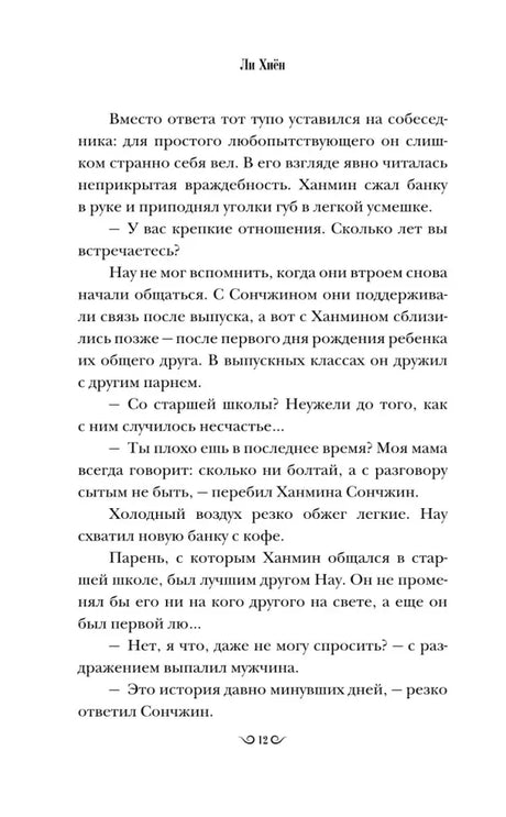 Страница романа с разговором о крепких отношениях