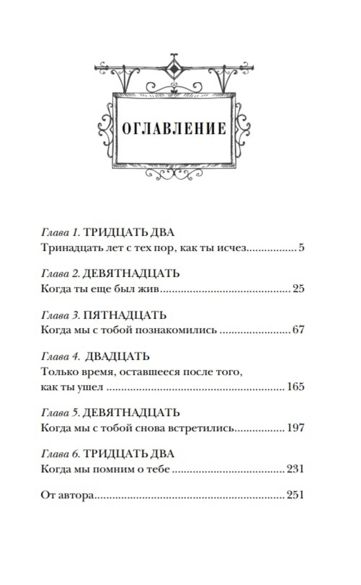 Страница оглавления книги с названиями шести глав и номерами страниц