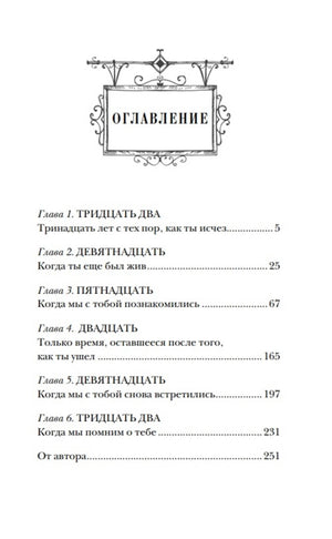 Страница оглавления книги с названиями шести глав и номерами страниц