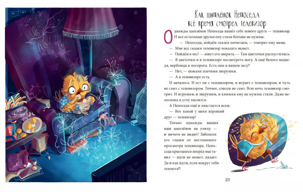 Школа хороших манер. Полезные сказки. Цыплёнок Непоседа 9785001540922