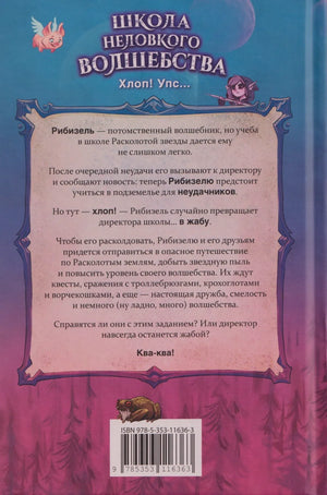 Задняя обложка с аннотацией, иллюстрациями и штрихкодом.