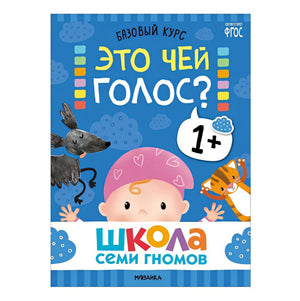 Школа Семи Гномов. Базовый курс. Комплект развивающих книг. ФГОС (6 книг+развивающие игры) 978-5-4315-3216-0 - 6
